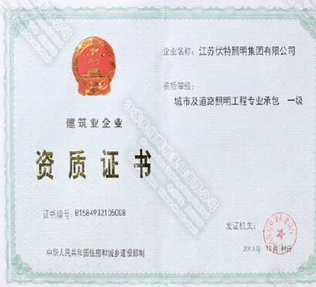 建筑业企业资质证书