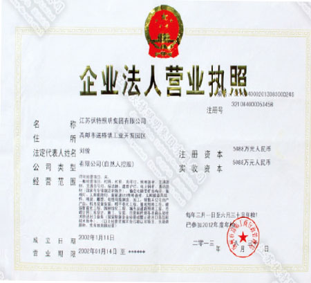 企业法人营业执照